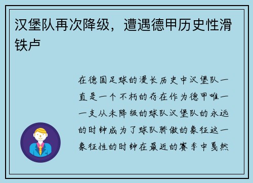 汉堡队再次降级，遭遇德甲历史性滑铁卢