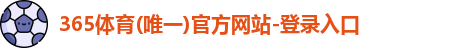 365买球